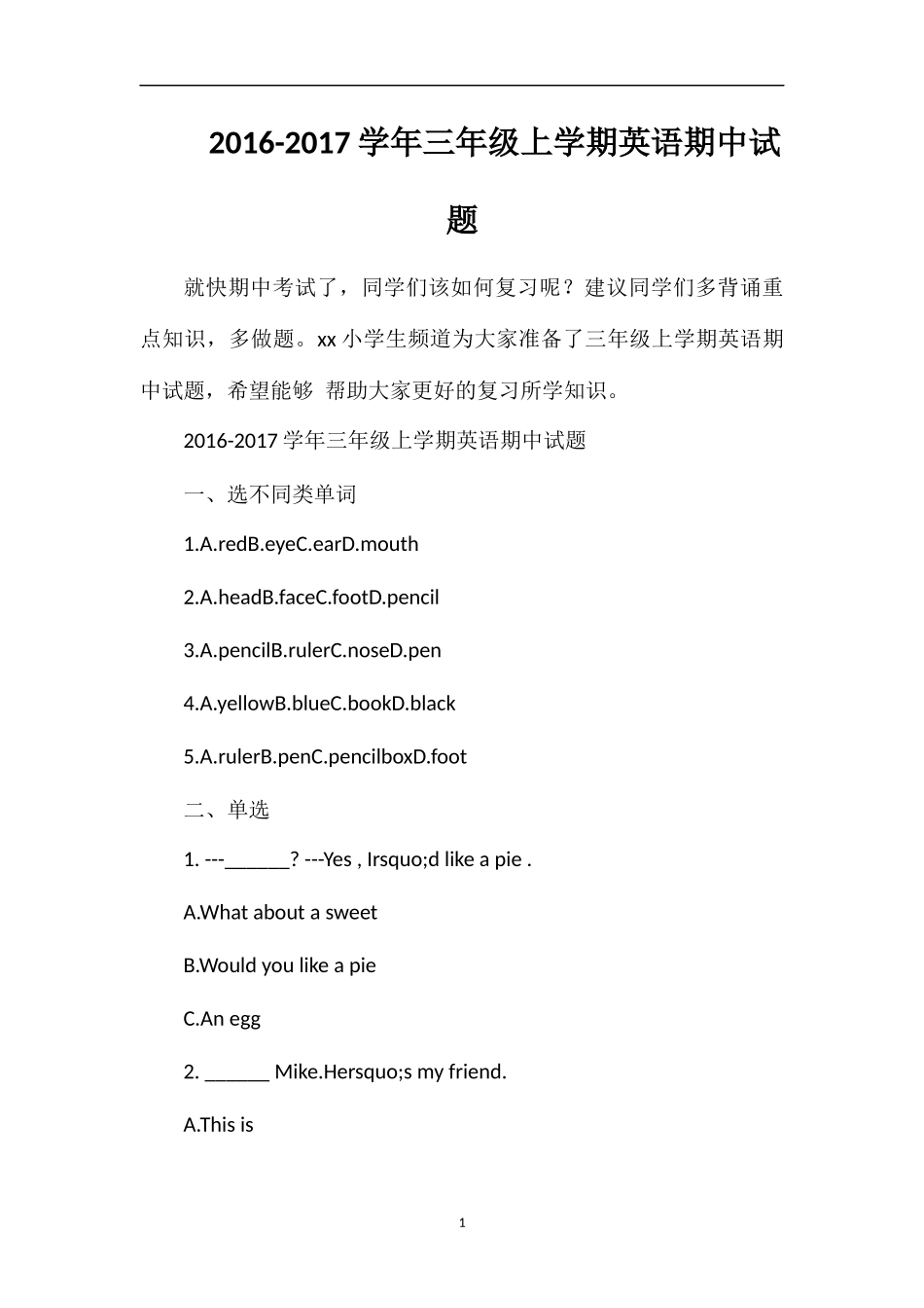 1617学年三年级上学期英语期中试题_第1页