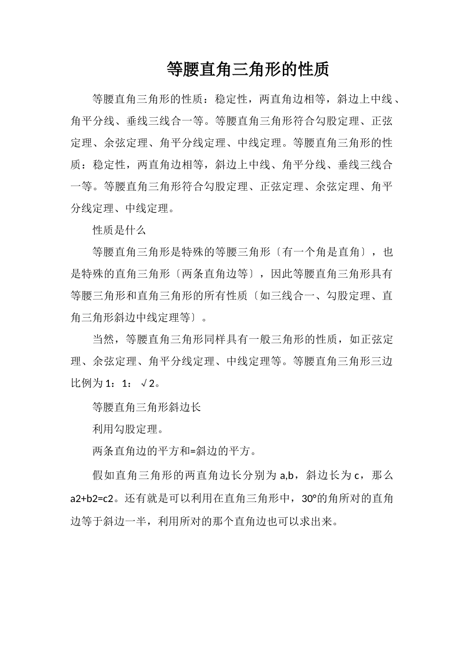 等腰直角三角形的性质_第1页