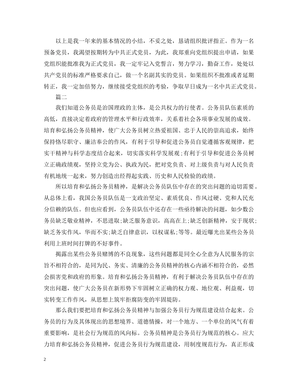 2024公务员入党自我总结 _第2页