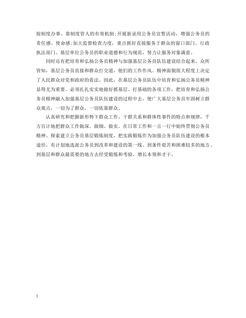 2024公务员入党自我总结 _第3页