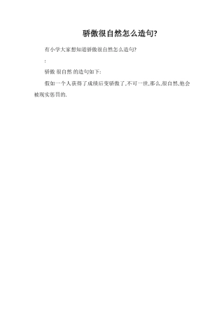 骄傲很自然怎么造句