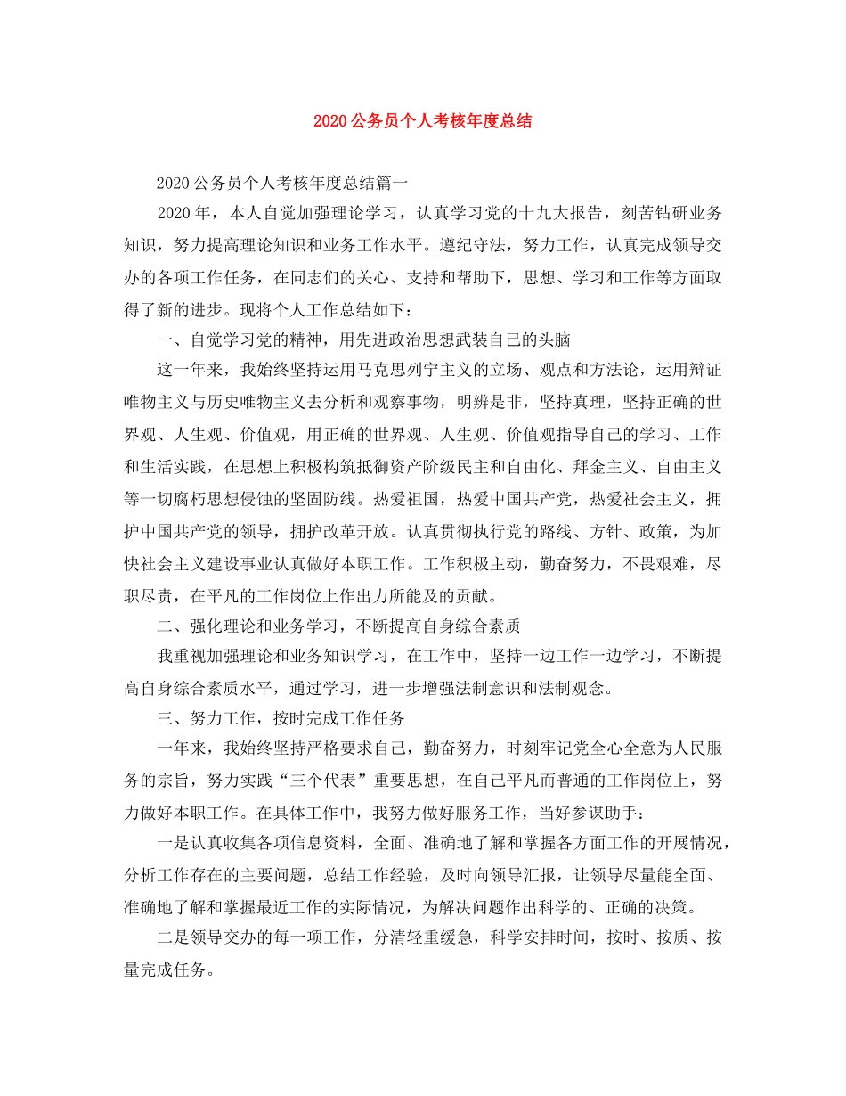2024公务员个人考核年度总结 _第1页
