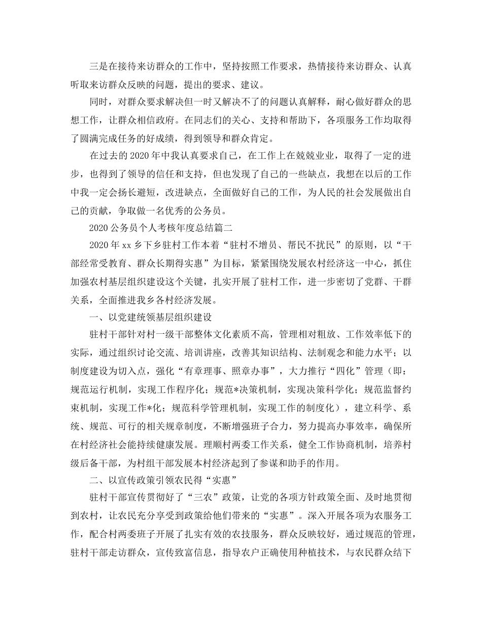 2024公务员个人考核年度总结 _第2页