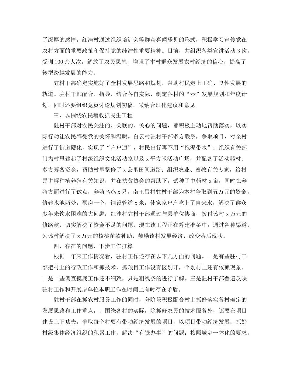 2024公务员个人考核年度总结 _第3页