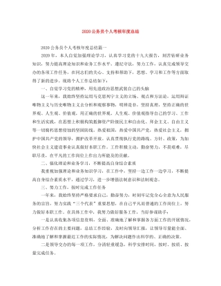 2024公务员个人考核年度总结 