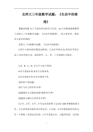 北师大三年级数学试题：《生活中的推理》