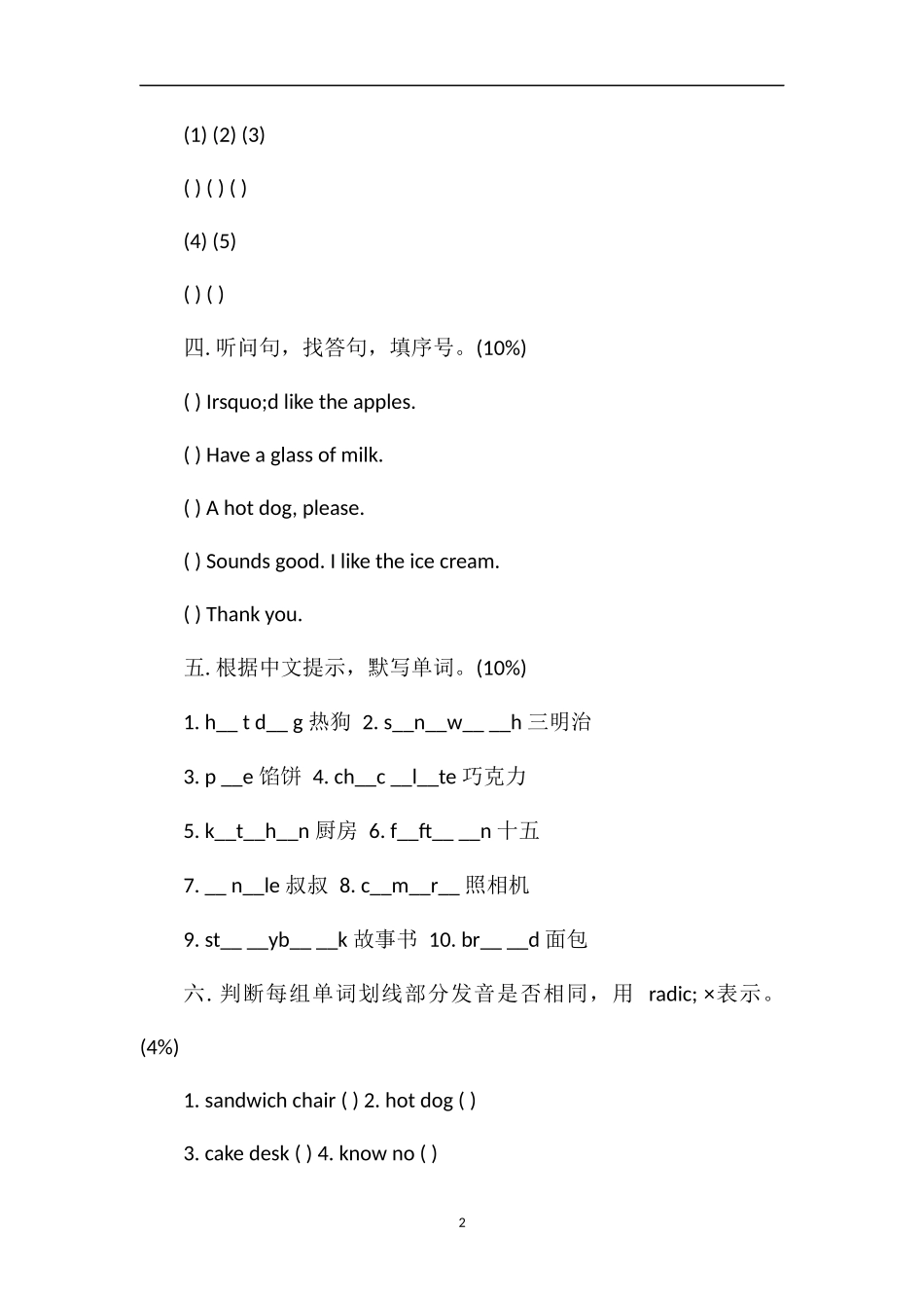 牛津版小学三年级下册第八单元英语试题_第2页