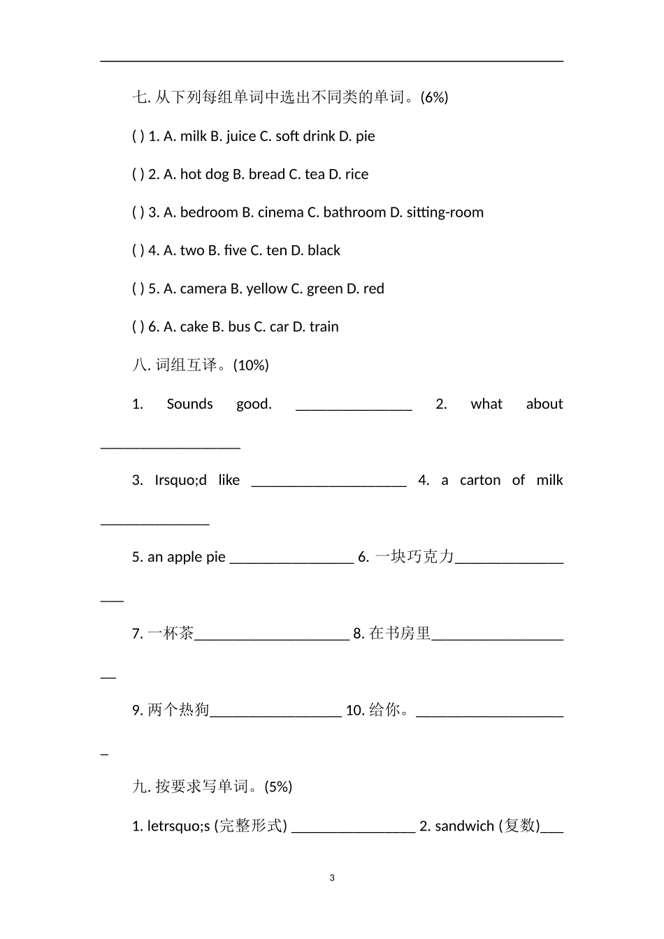 牛津版小学三年级下册第八单元英语试题_第3页