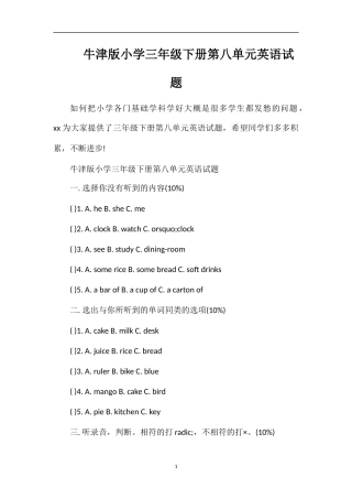 牛津版小学三年级下册第八单元英语试题