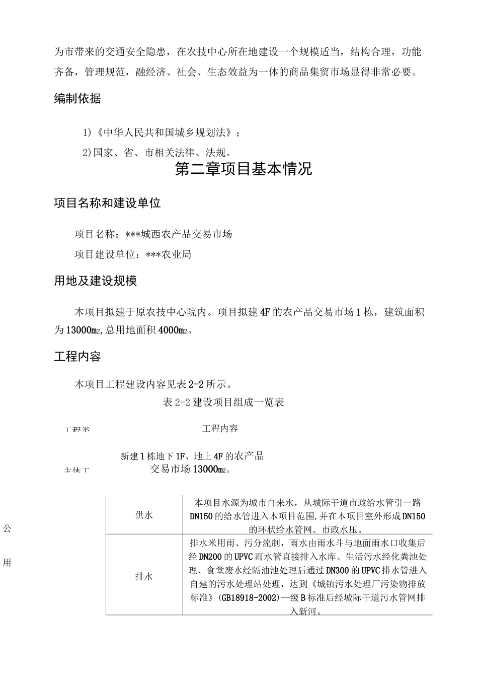 选址论证报告 (1)_第2页