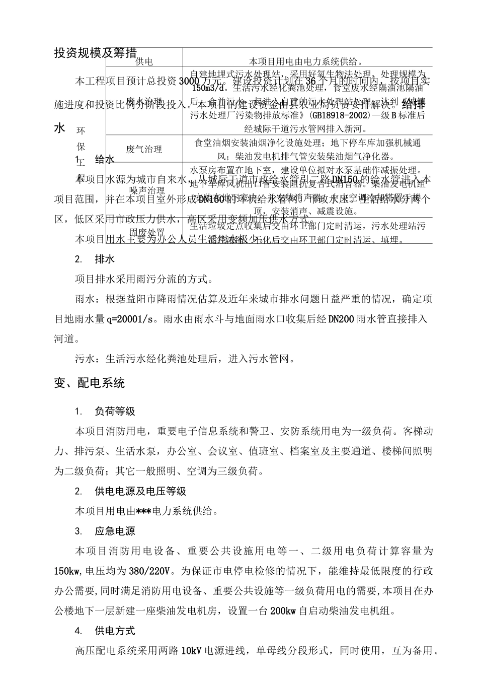 选址论证报告 (1)_第3页