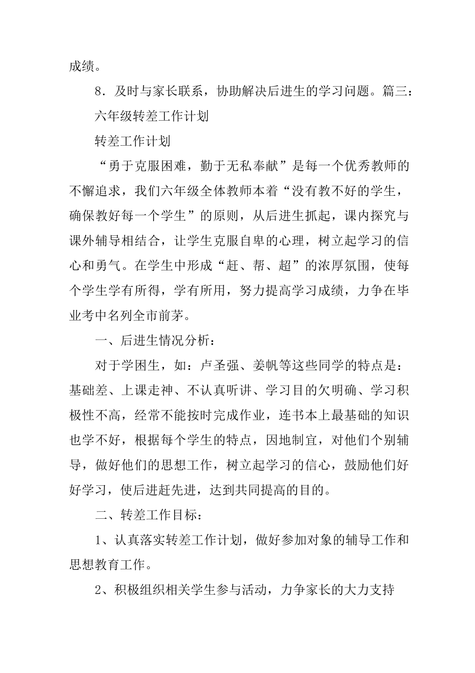 小学转差工作计划_第3页
