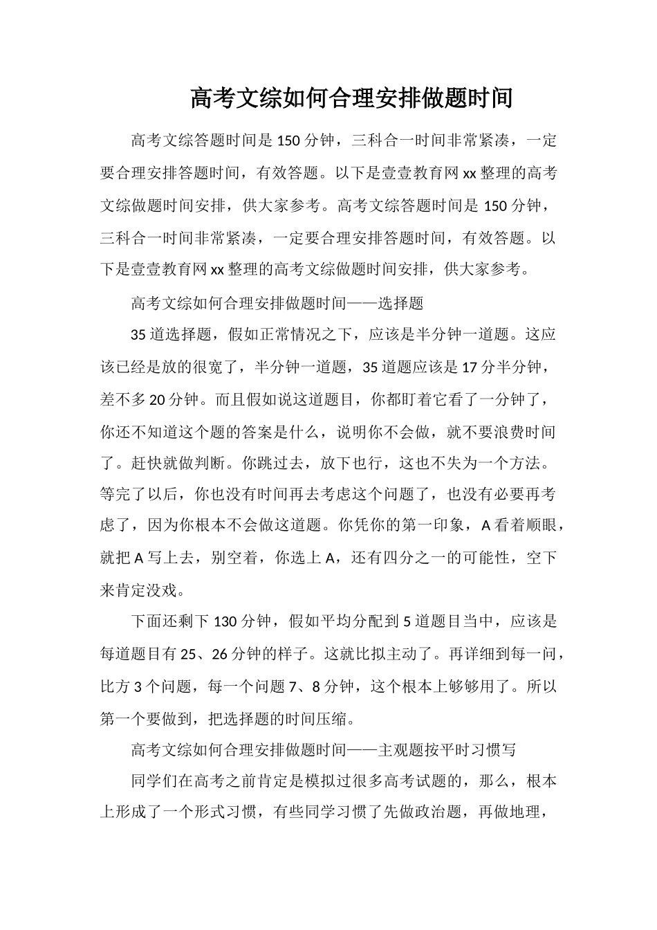 高考文综如何合理安排做题时间_第1页