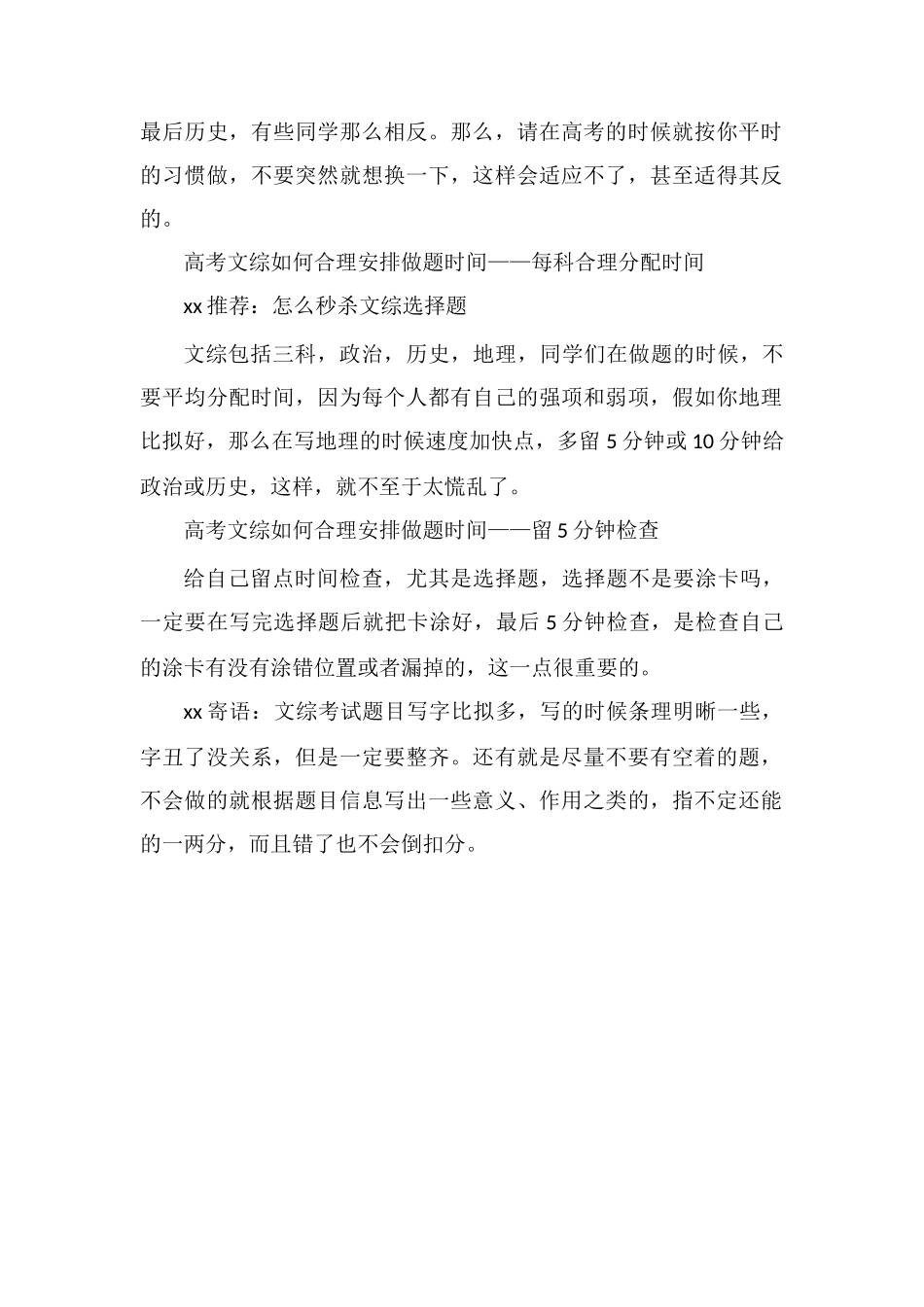 高考文综如何合理安排做题时间_第2页