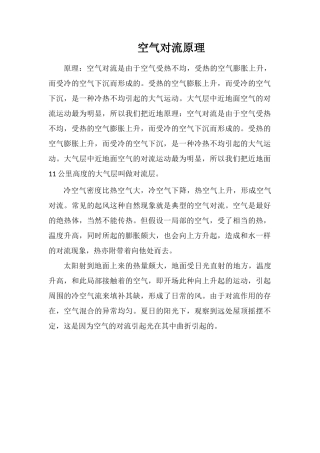 空气对流原理