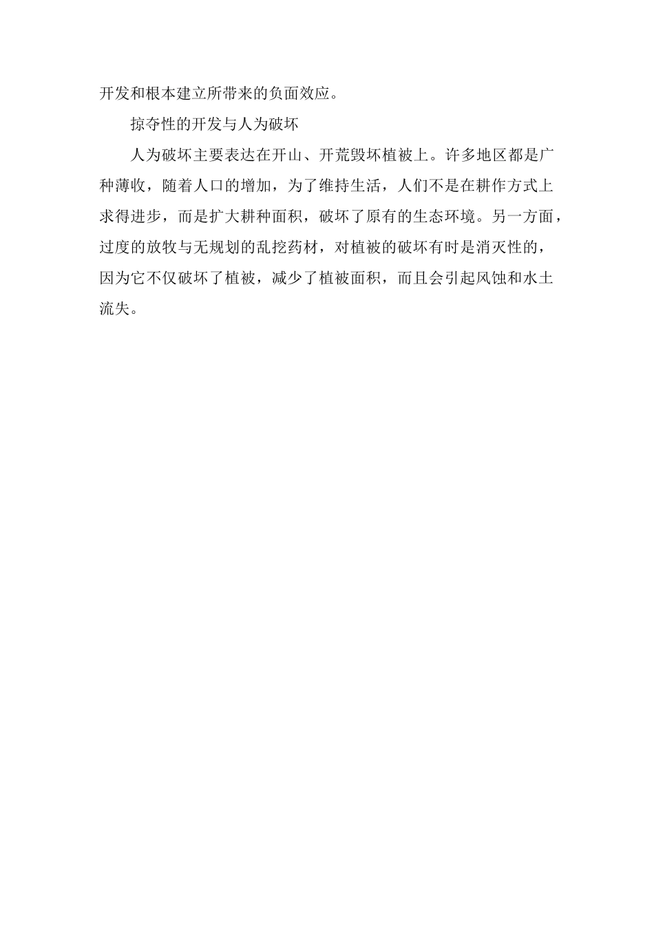 防止水土流失的措施有哪些_第2页