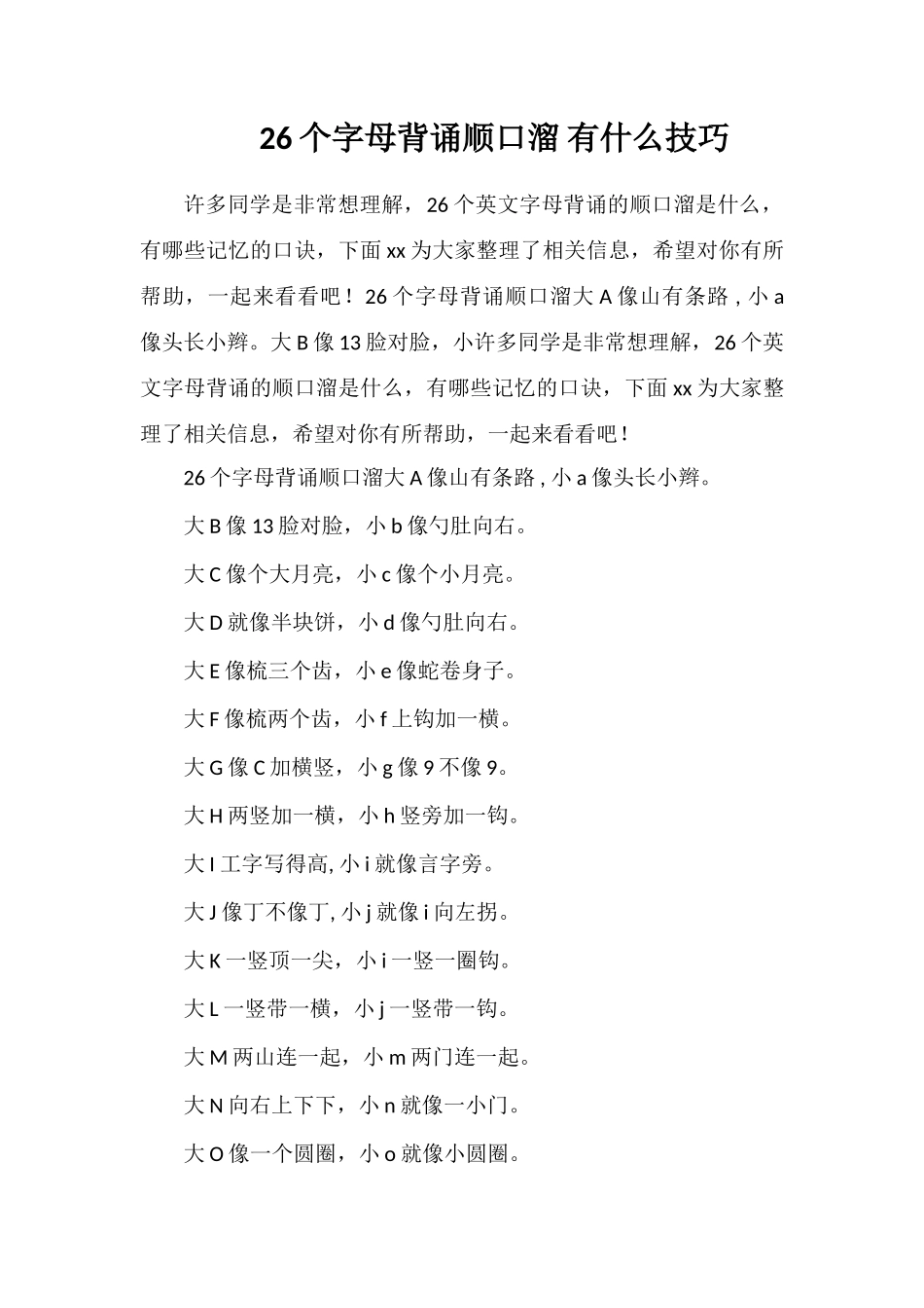 26个字母背诵顺口溜有什么技巧_第1页