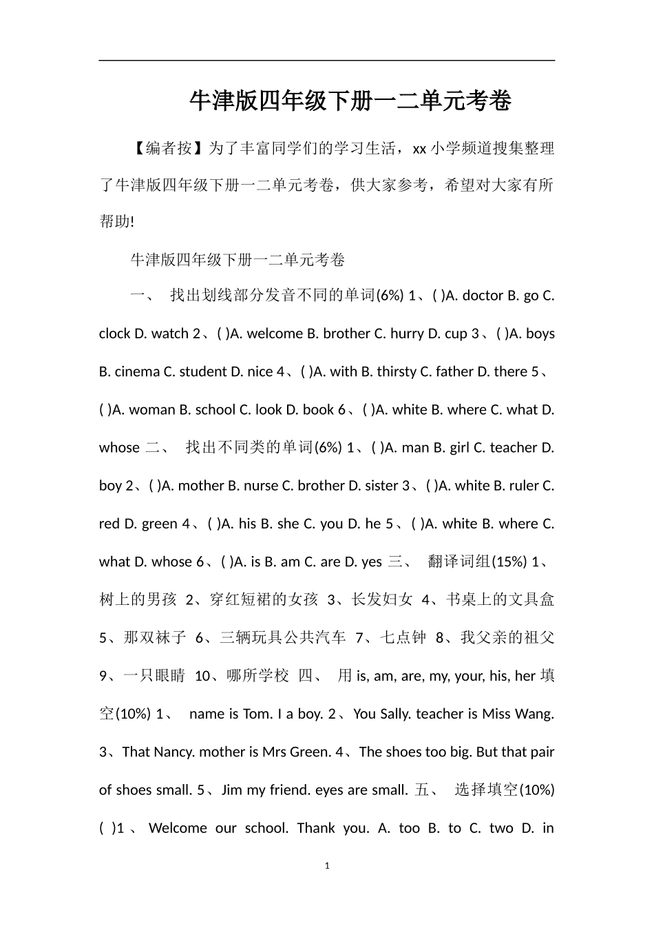 牛津版四年级下册一二单元考卷_第1页