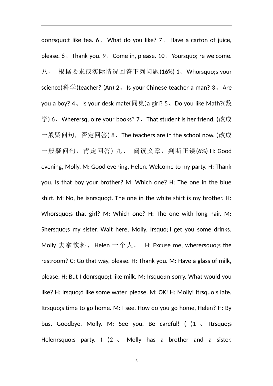 牛津版四年级下册一二单元考卷_第3页