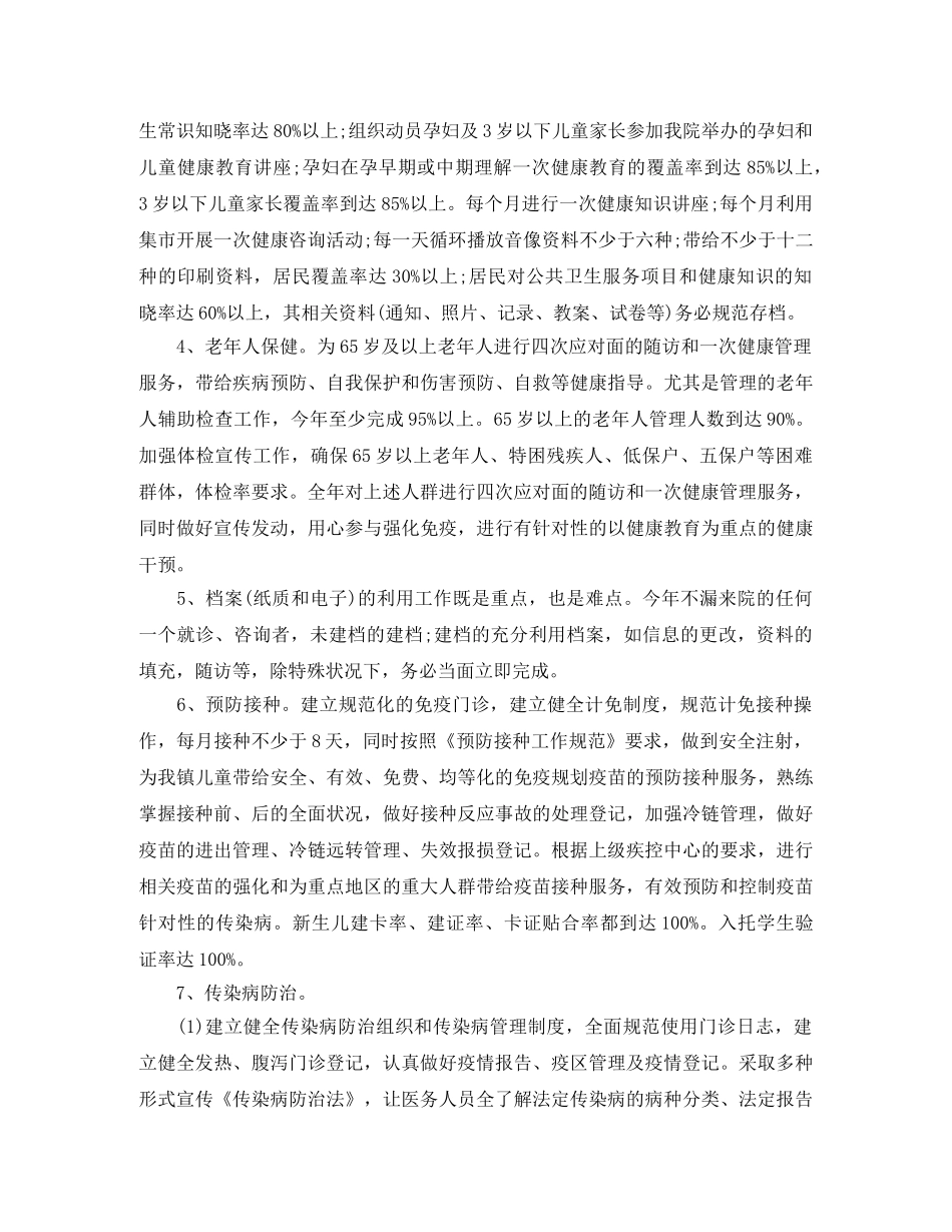 2024公共卫生管理工作计划 _第2页