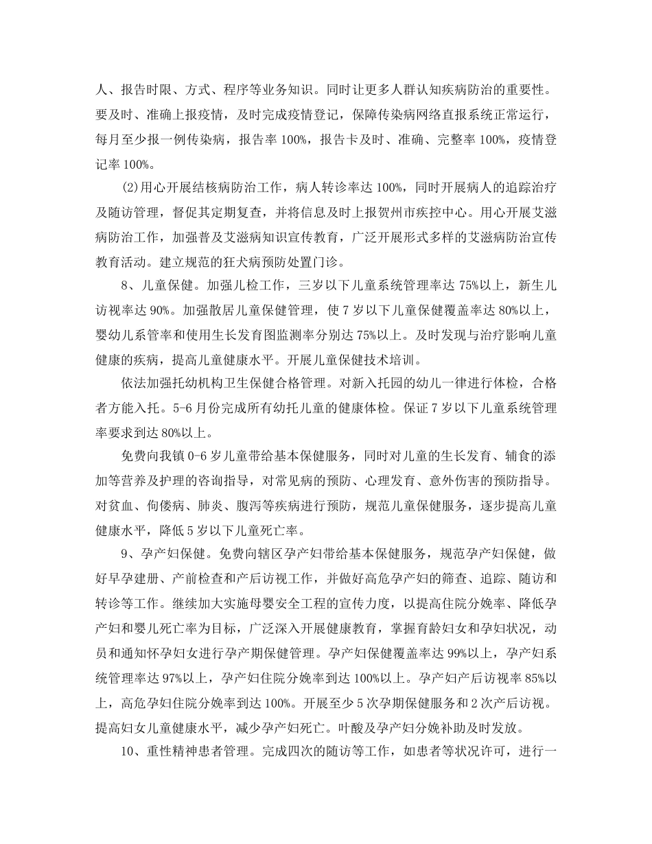 2024公共卫生管理工作计划 _第3页