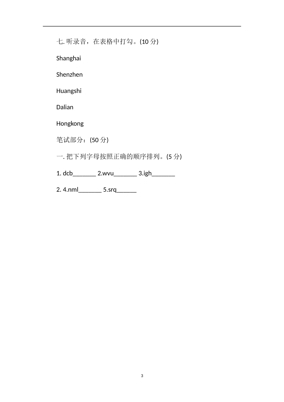 4年级上学期英语期中试卷答案_第3页