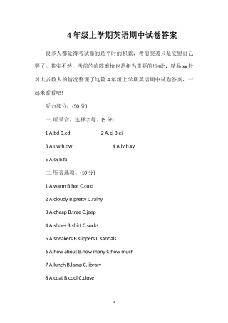 4年级上学期英语期中试卷答案