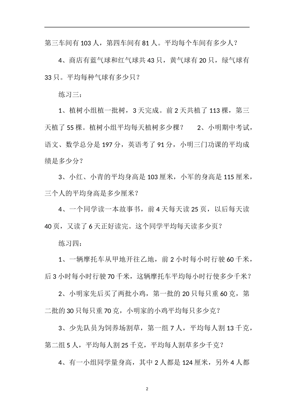 16三年级下数学平均数问题专项训练题_第2页