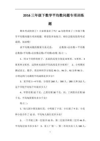 16三年级下数学平均数问题专项训练题