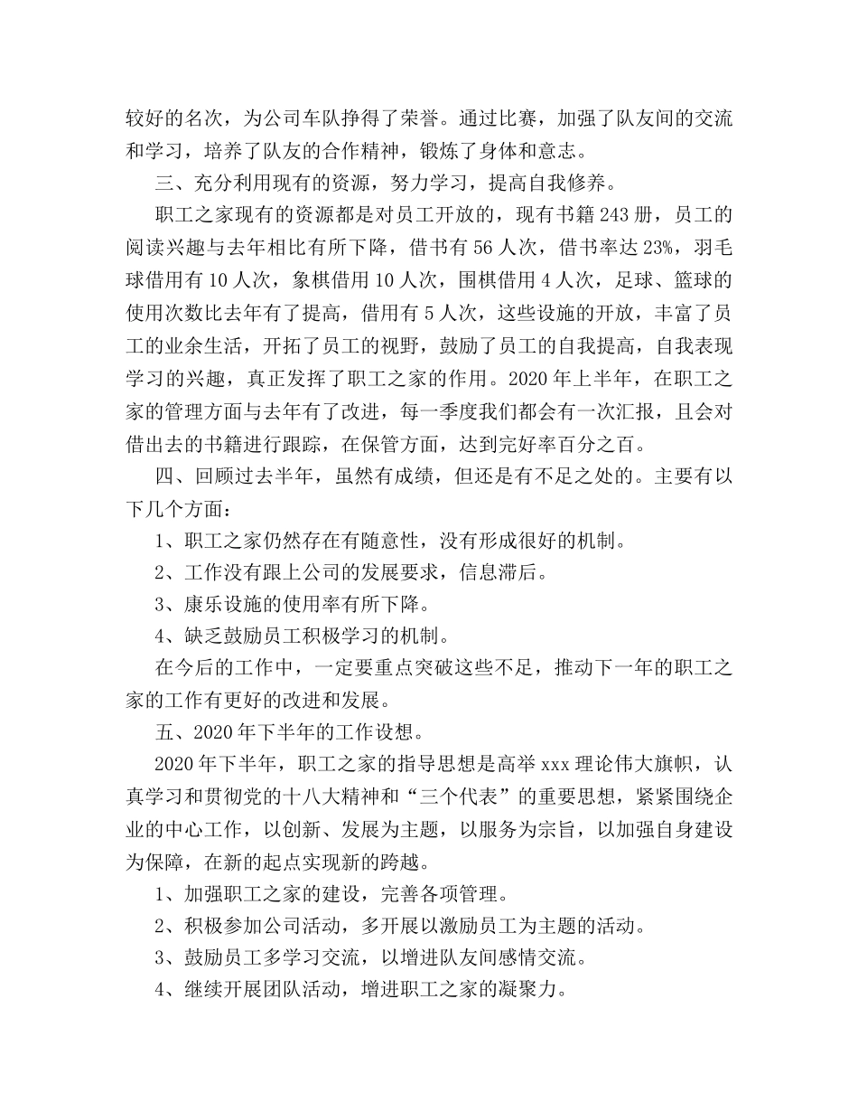 2024公交公司工会上半年度工作总结模板参考 _第2页