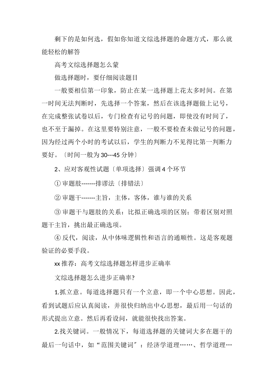 高考文综选择题如何得高分_第2页