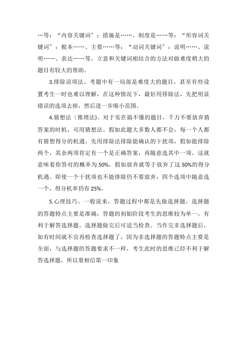 高考文综选择题如何得高分_第3页