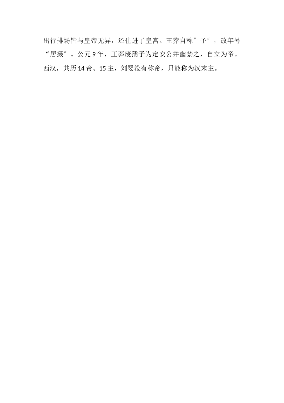 东汉西汉皇帝一览表汇总_第3页