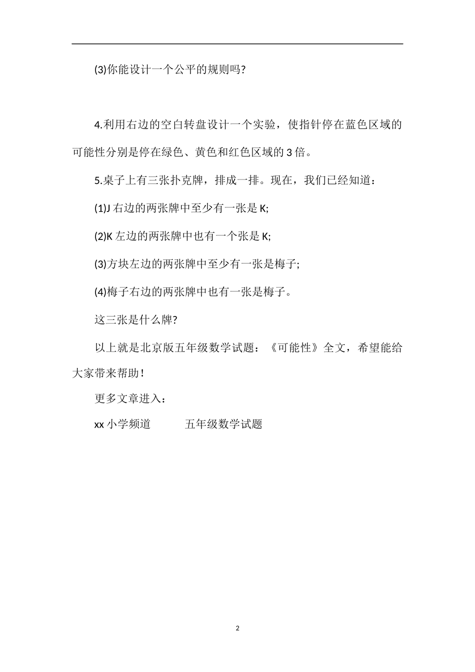 北京版五年级数学试题：《可能性》_第2页