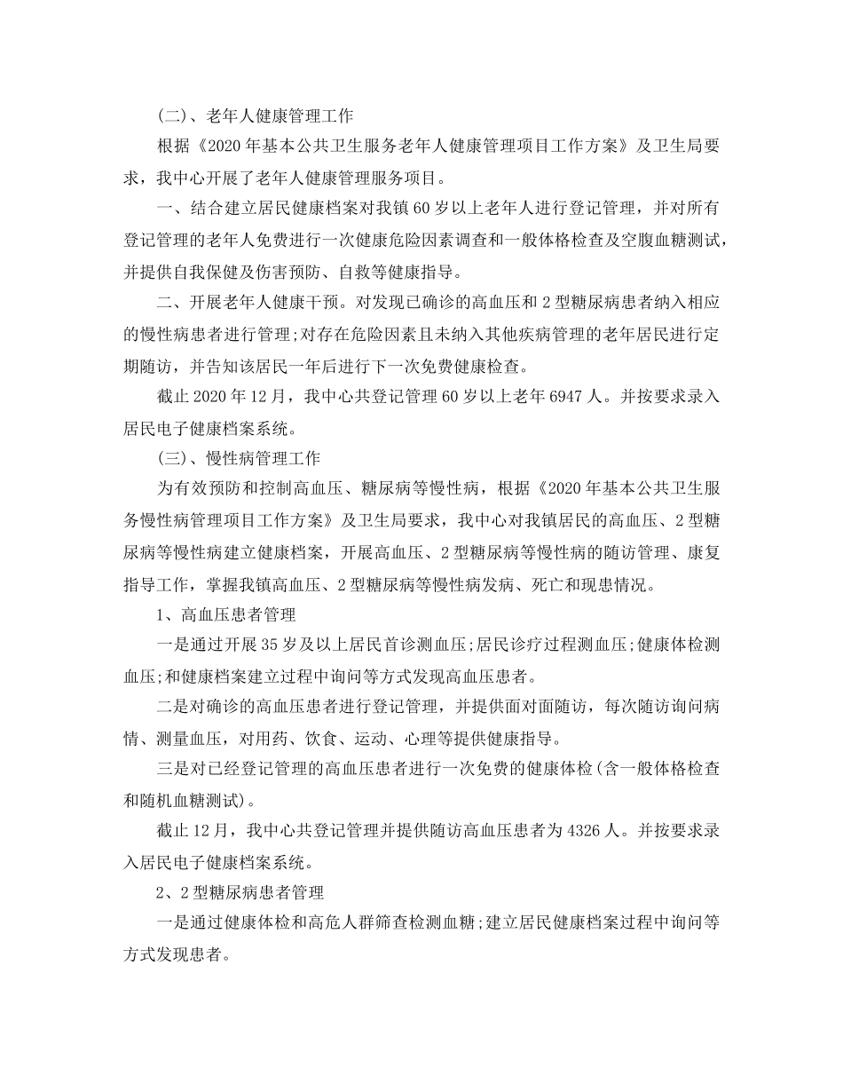 2024公共卫生工作总结 _第2页