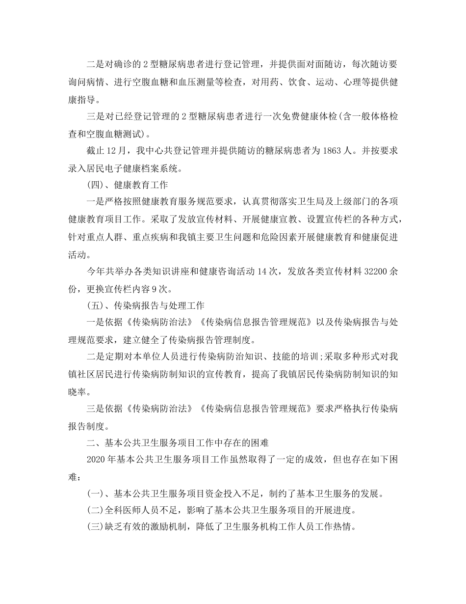 2024公共卫生工作总结 _第3页