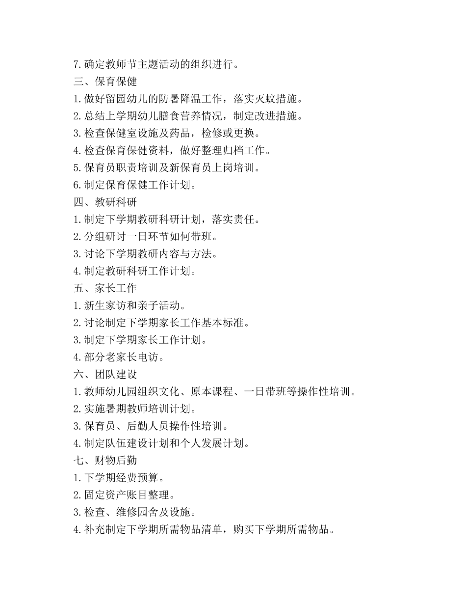 2024八月份工作计划怎么写 _第2页