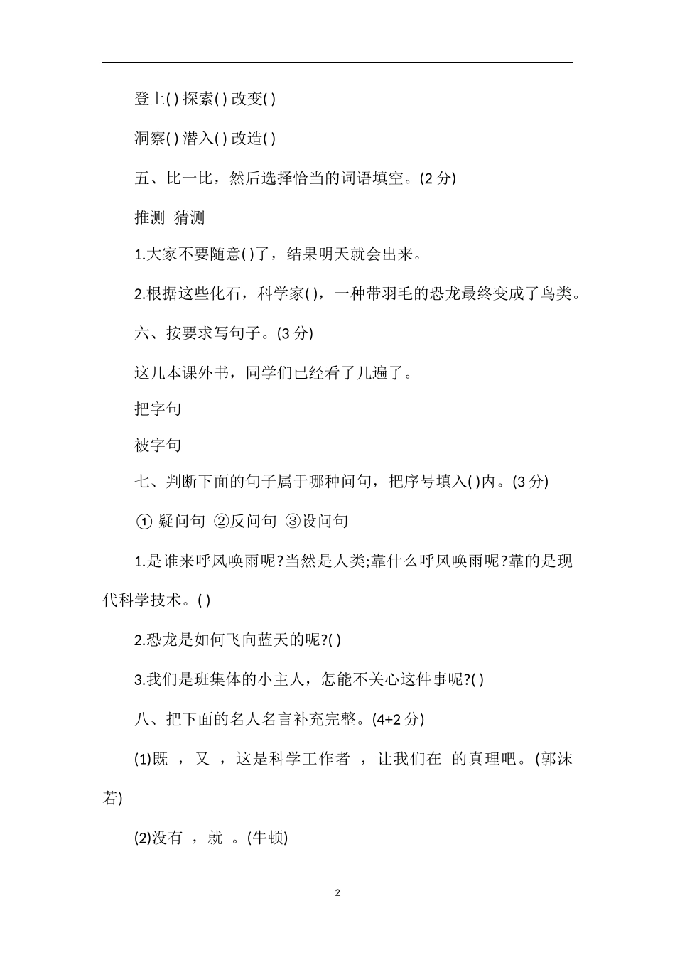 广东省小学语文四年级下册第八单元试题_第2页