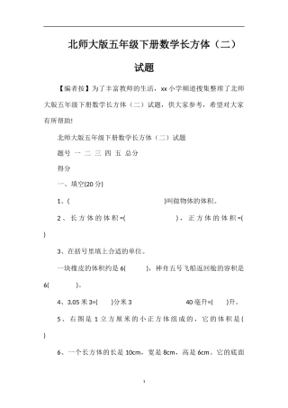 北师大版五年级下册数学长方体（二）试题