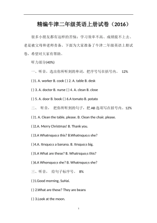 牛津二年级英语上册试卷（16）