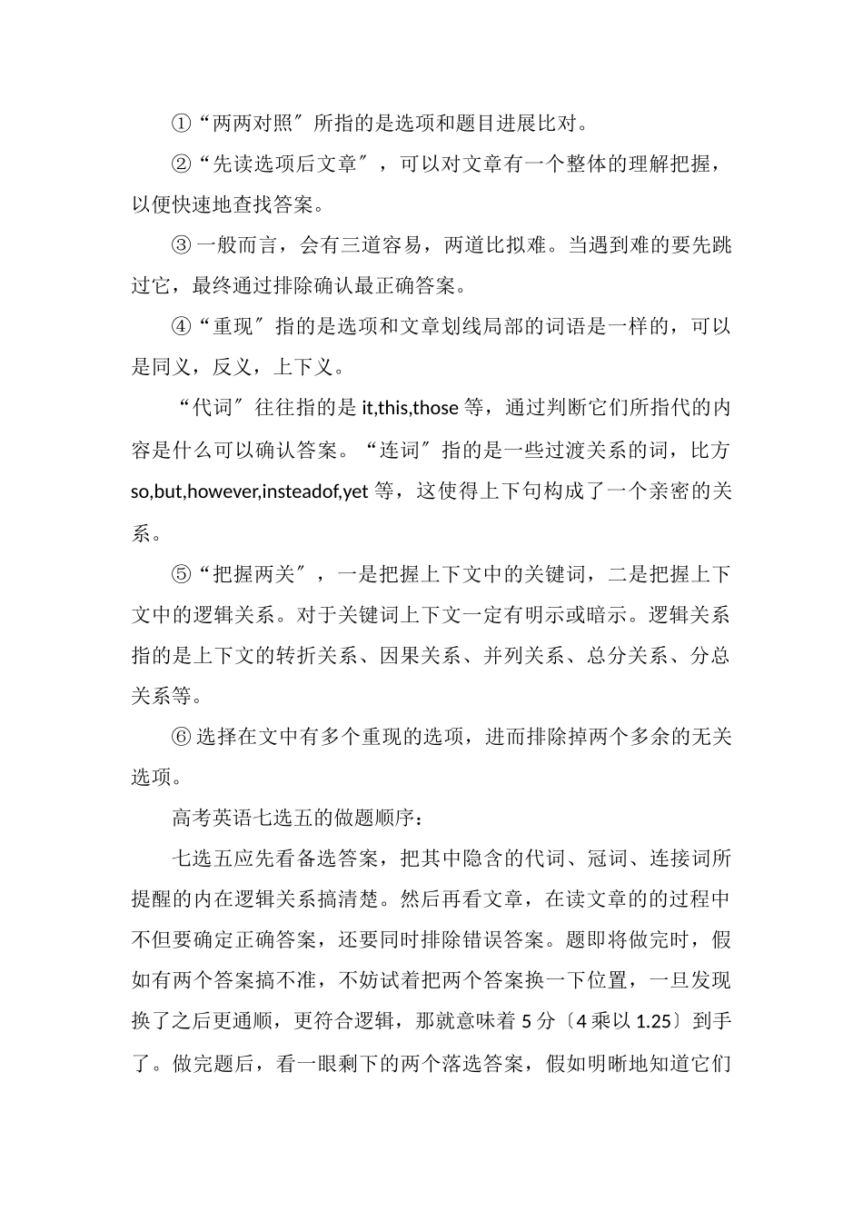 高考英语七选五12字满分口诀_第2页