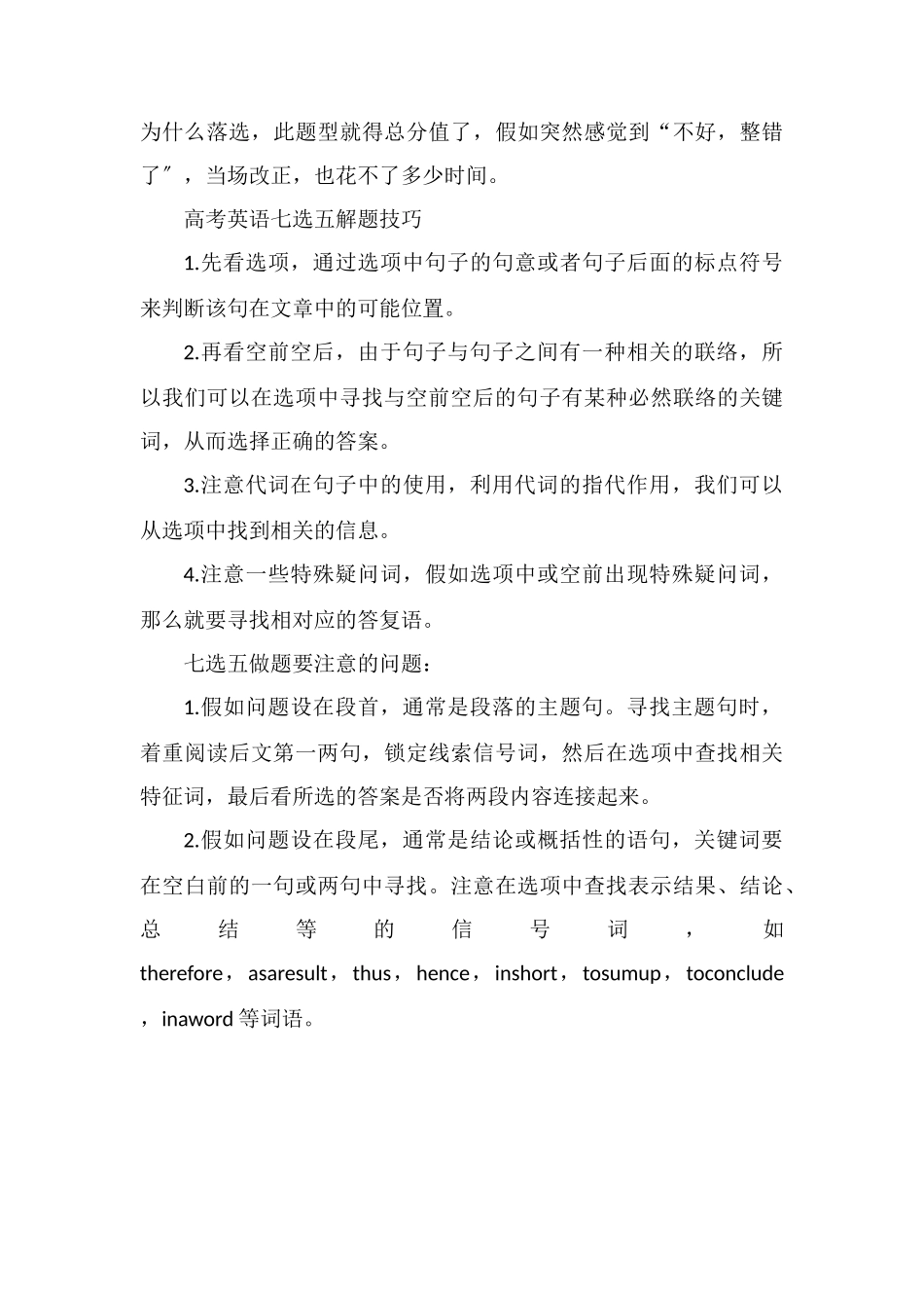 高考英语七选五12字满分口诀_第3页