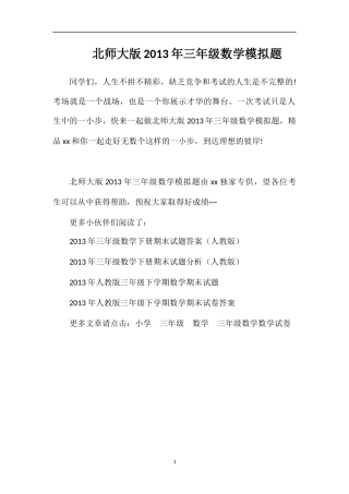 北师大版年三年级数学模拟题