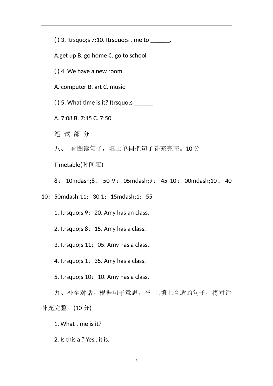 人教版PEP四年级下册英语第一、二单元月考试卷_第3页