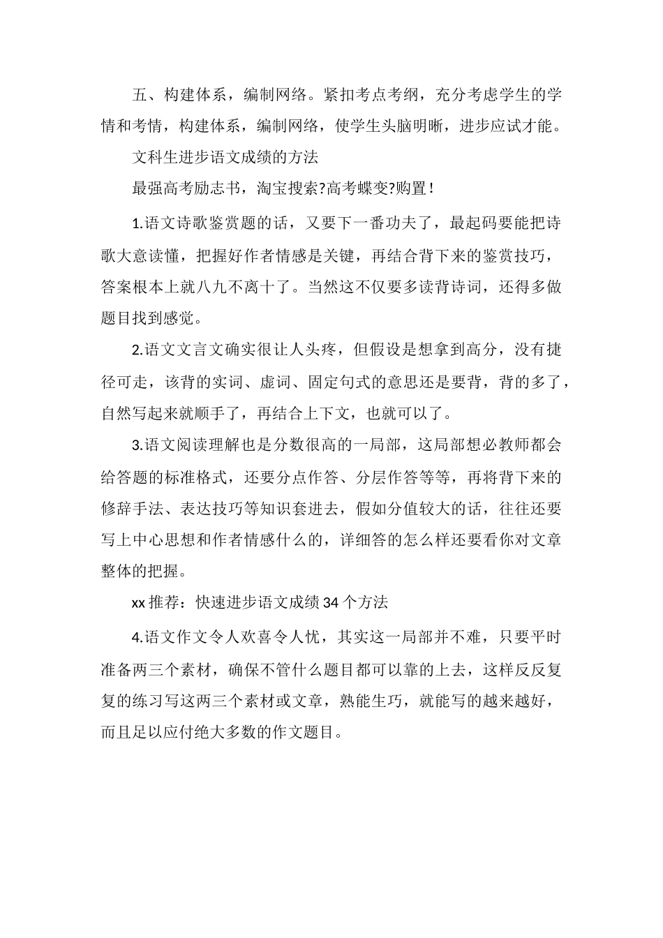 高三文科生怎样提高语文成绩_第2页