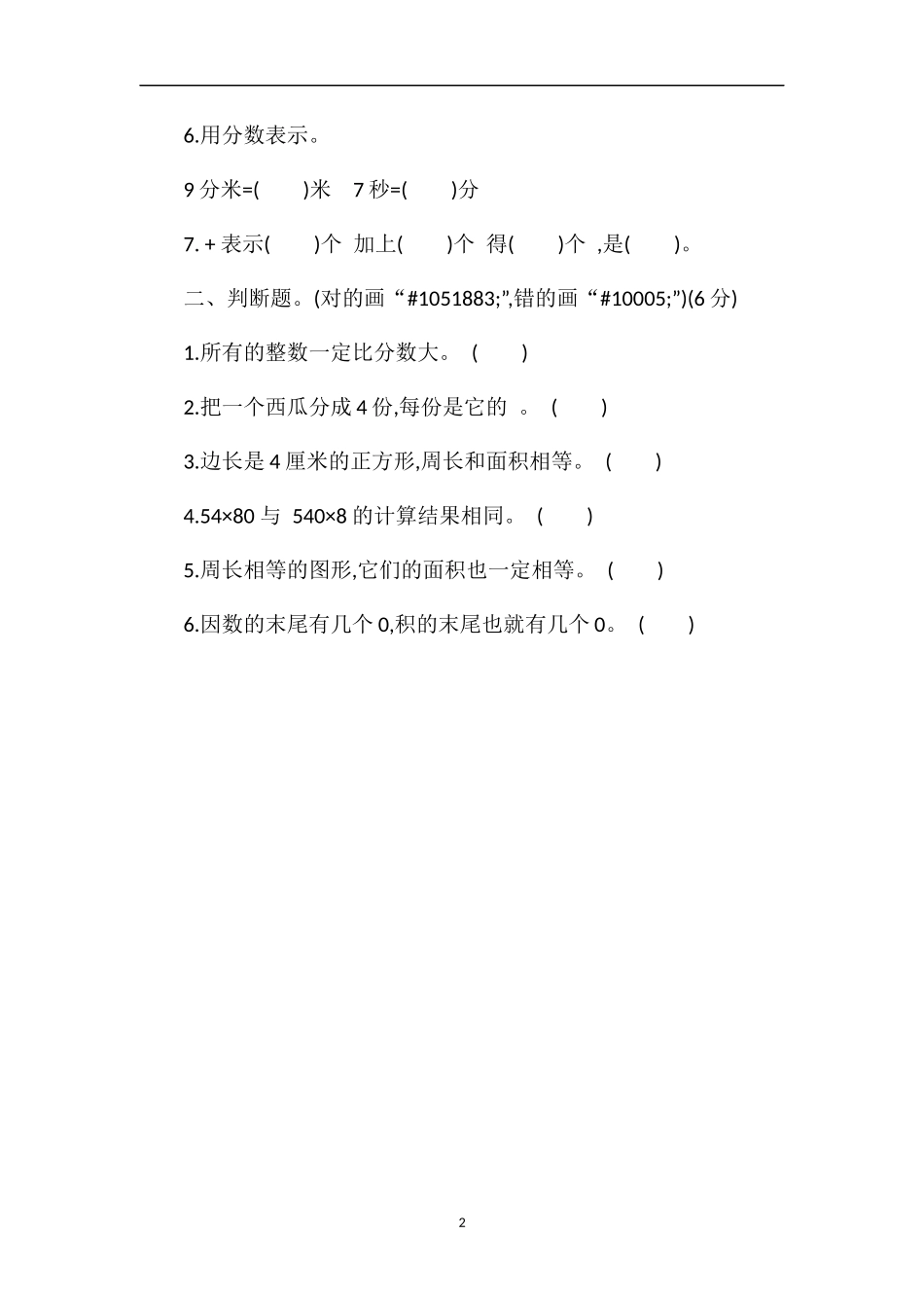 1617学年三年级数学上册期末检测试题_第2页