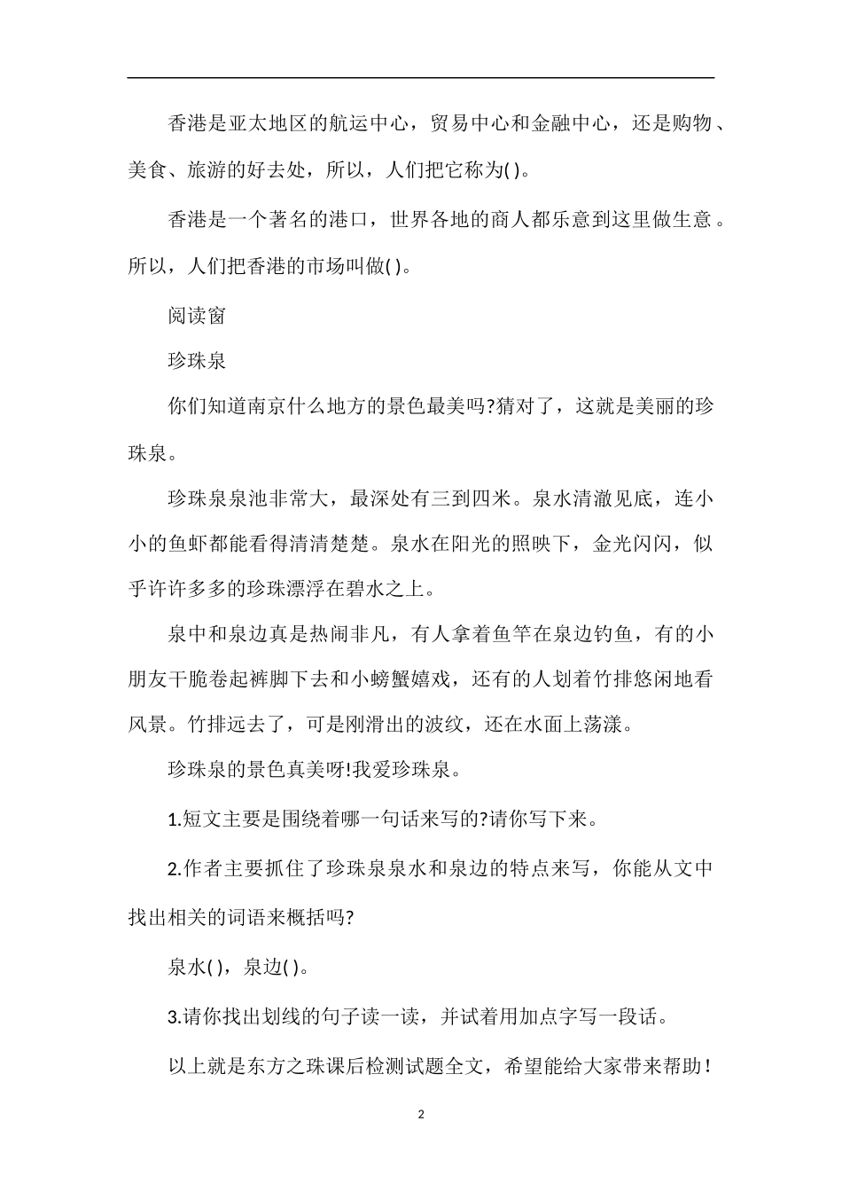 东方之珠课后检测试题_第2页