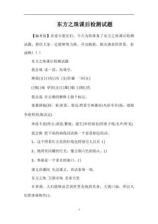 东方之珠课后检测试题