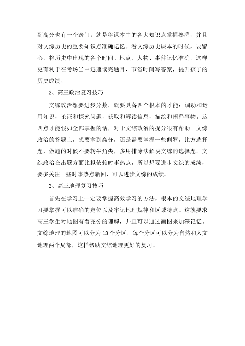 高三了文科成绩很差怎么办如何提高_第2页