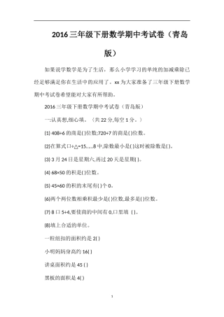 16三年级下册数学期中考试卷（青岛版）